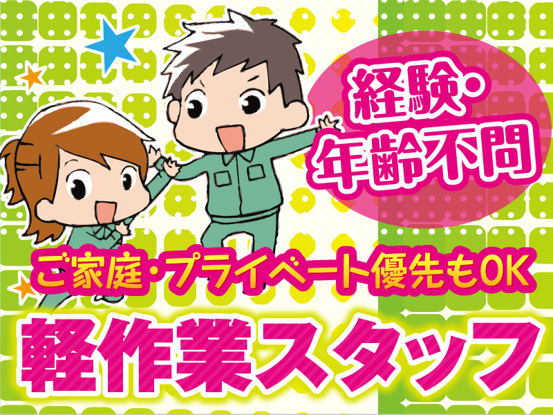 お仕事探しなら株式会社ファンライフへ 三重県 四日市市 桑名市 鈴鹿市 津市 大阪府 奈良県 京都市 化粧品の検査や梱包 033 001 の採用情報 Id 478