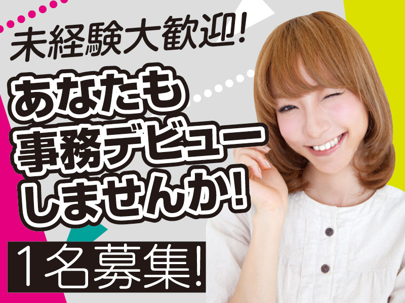 お仕事探しなら株式会社ファンライフへ 三重県 四日市市 桑名市 鈴鹿市 津市 大阪府 奈良県 京都市 一般事務 018 001 の採用情報 Id 453