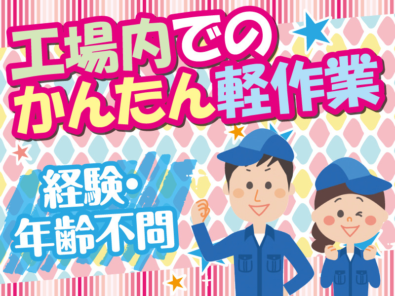 お仕事探しなら株式会社ファンライフへ 三重県 四日市市 桑名市 鈴鹿市 津市 大阪府 奈良県 京都市 プラスティック製品の簡単な検査 019 003 の採用情報 Id 515